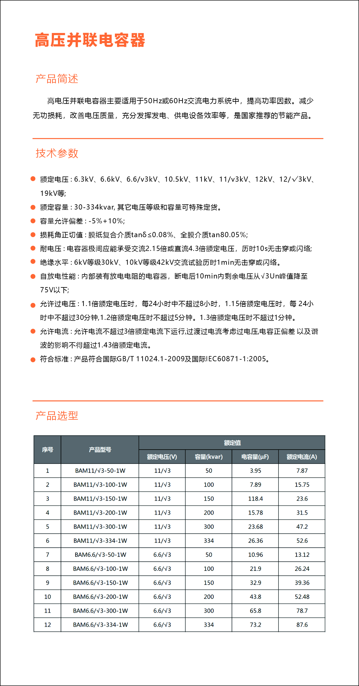 获新源电子版产品手册稿